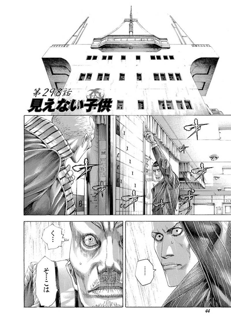 Usogui - Chapter 298 - Page 2